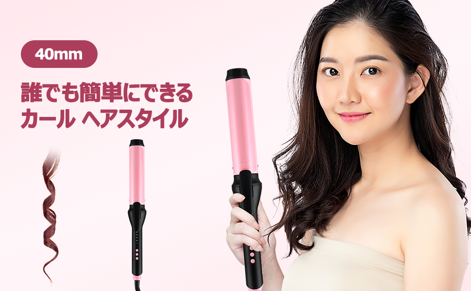 Amazon | Hofiwi ヘアアイロン カール 40mm コテ カールアイロン